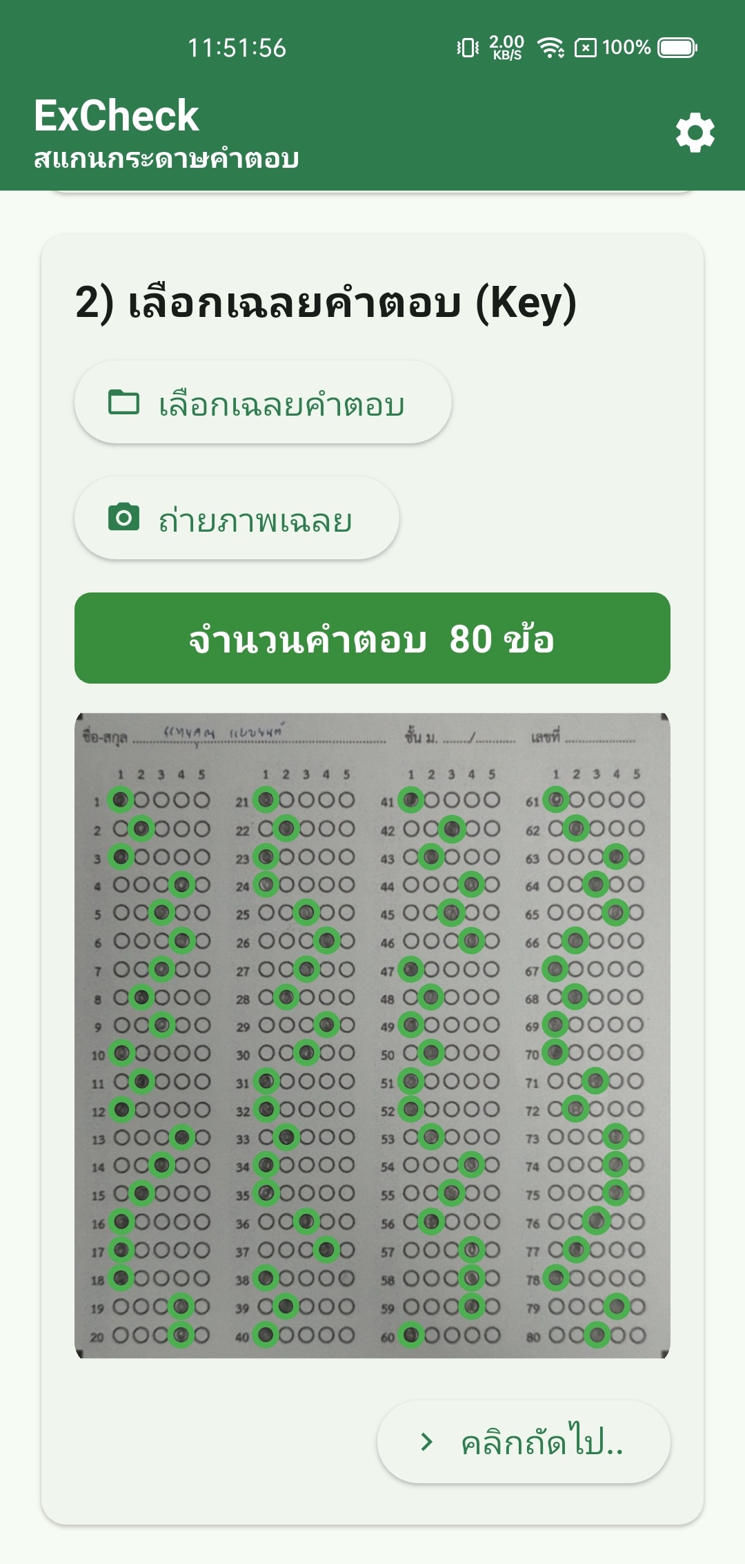 หน้าจอ ExCheck